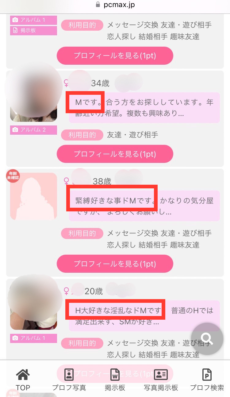 M女　出会い系　探し方