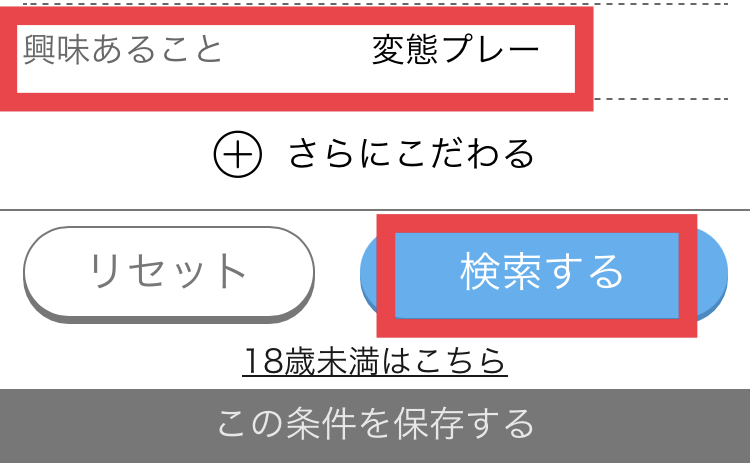 出会い系　プロフィール検索