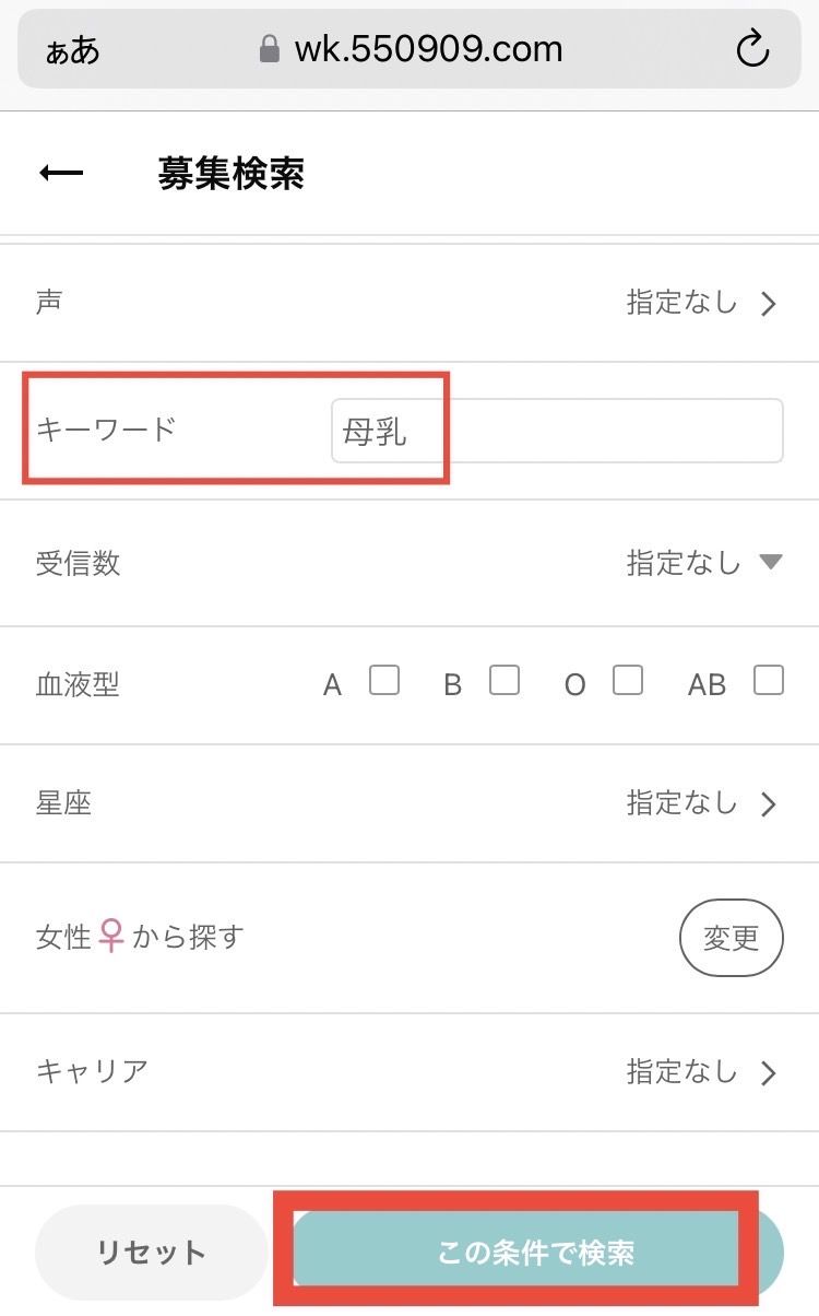 出会い系のキーワード検索で母乳と入力