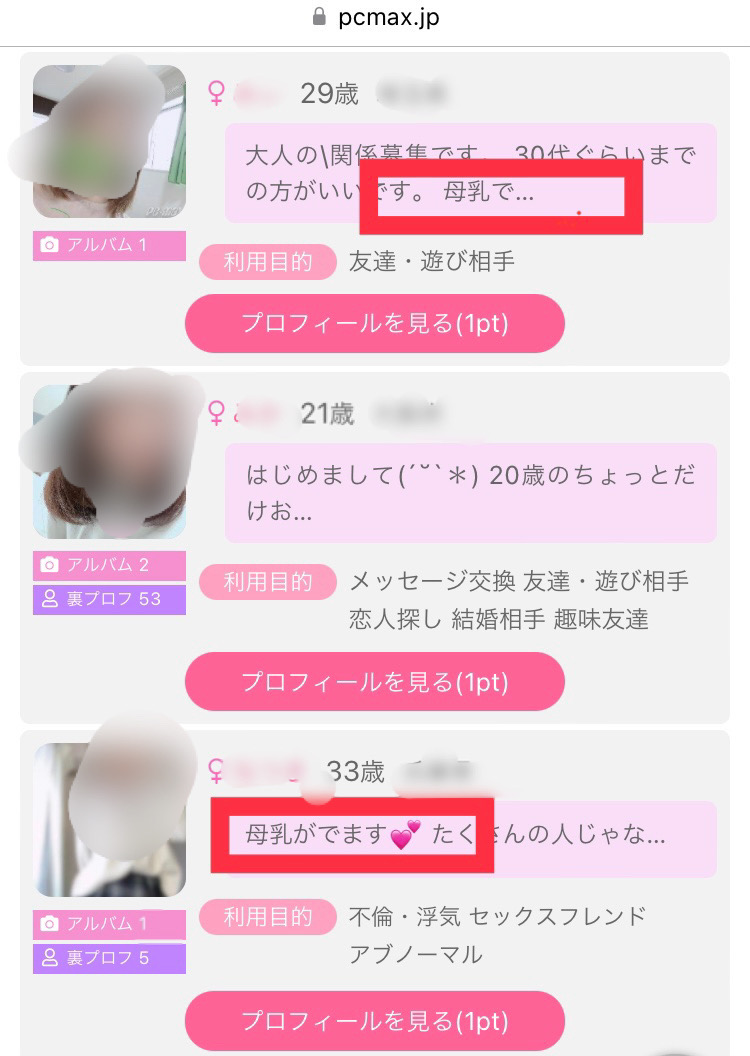 出会い系で母乳でる女性