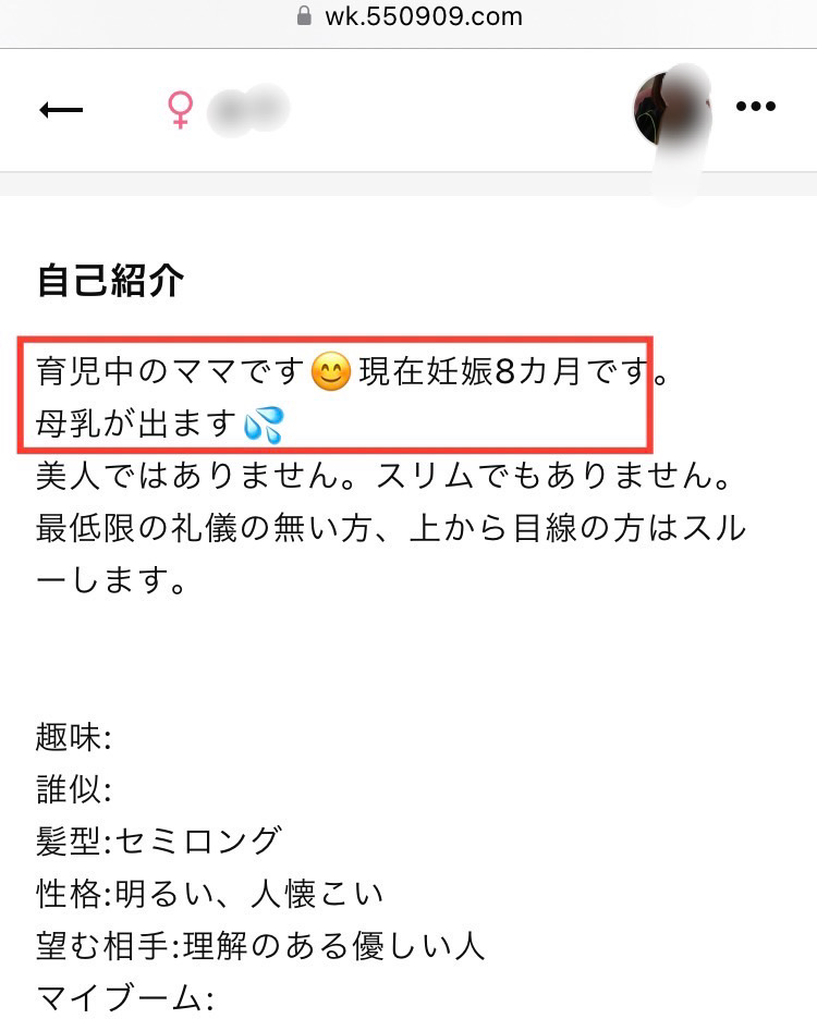 出会い系で母乳が出る育児中を発見