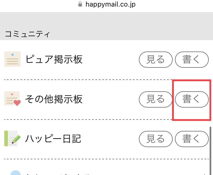 出会い系　アダルト掲示板の書き方