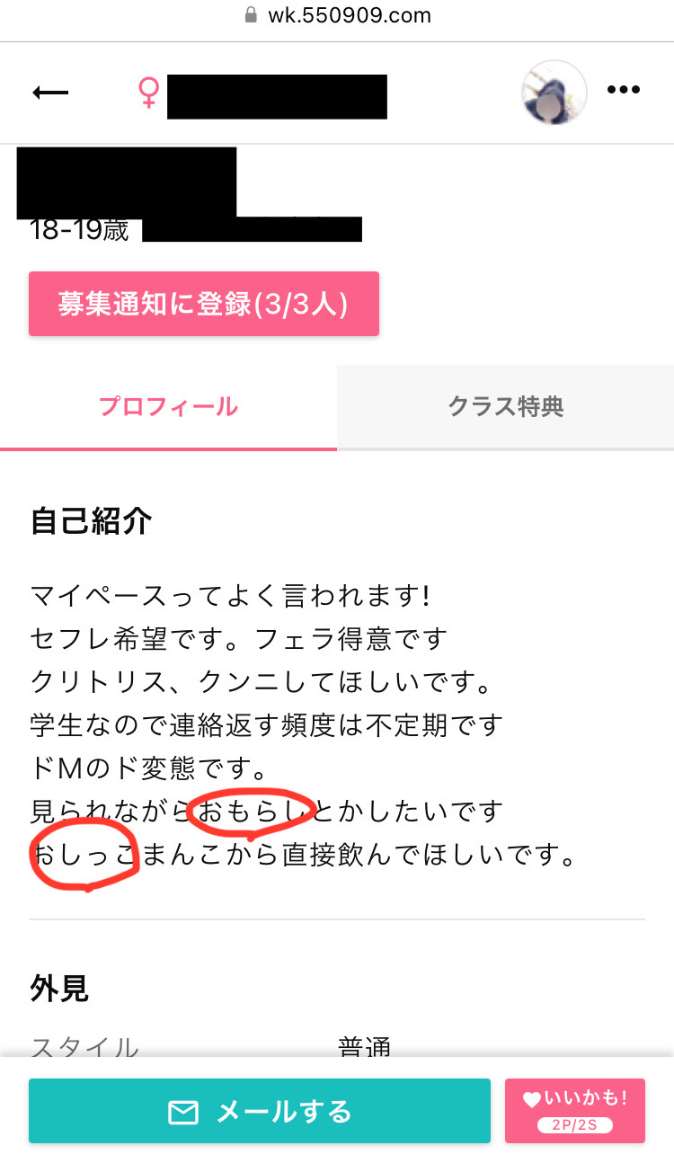 出会い系でおしっこ飲める女性