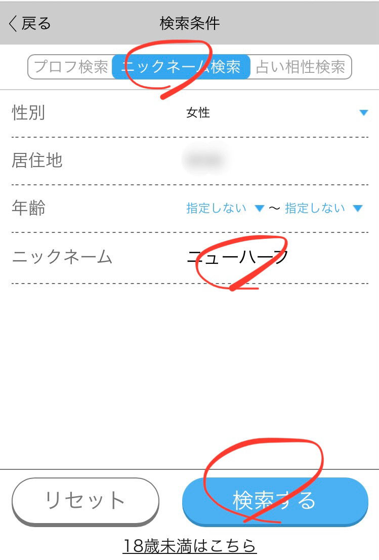 出会い系でニューハーフをプロフィール検索から探す