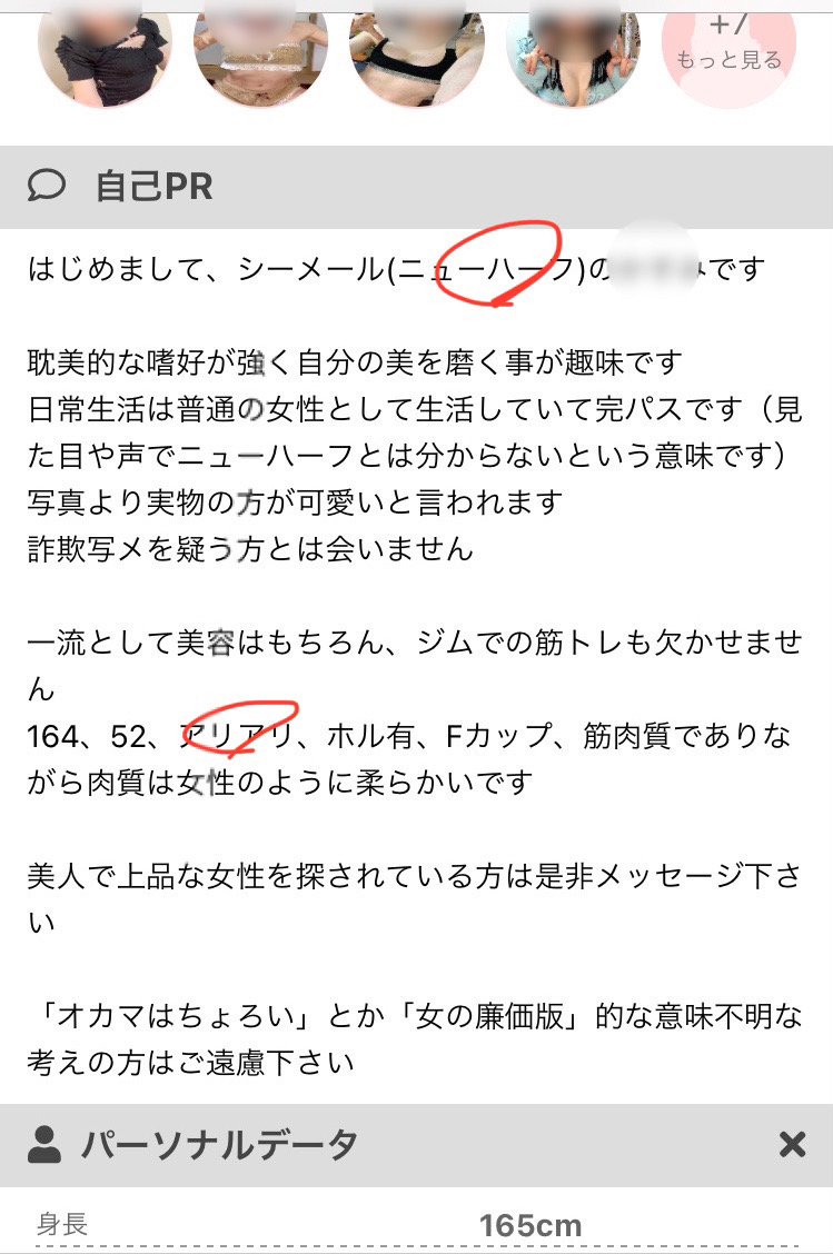 出会い系でニューハーフを見つけた