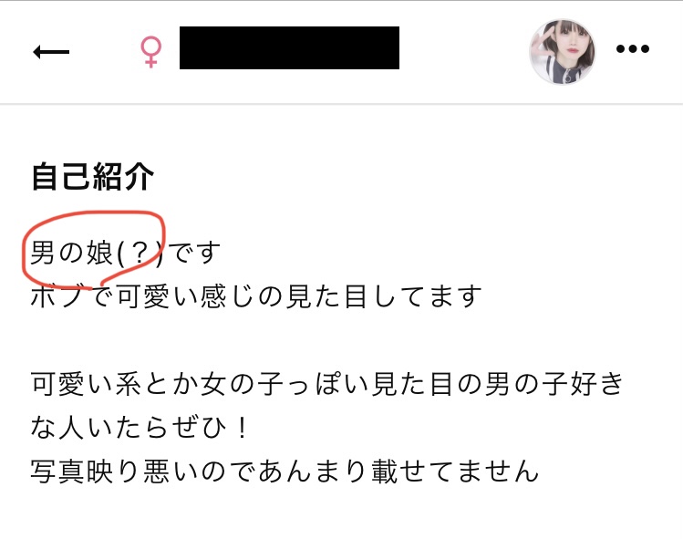 出会い系で男の娘・女装子と出会える