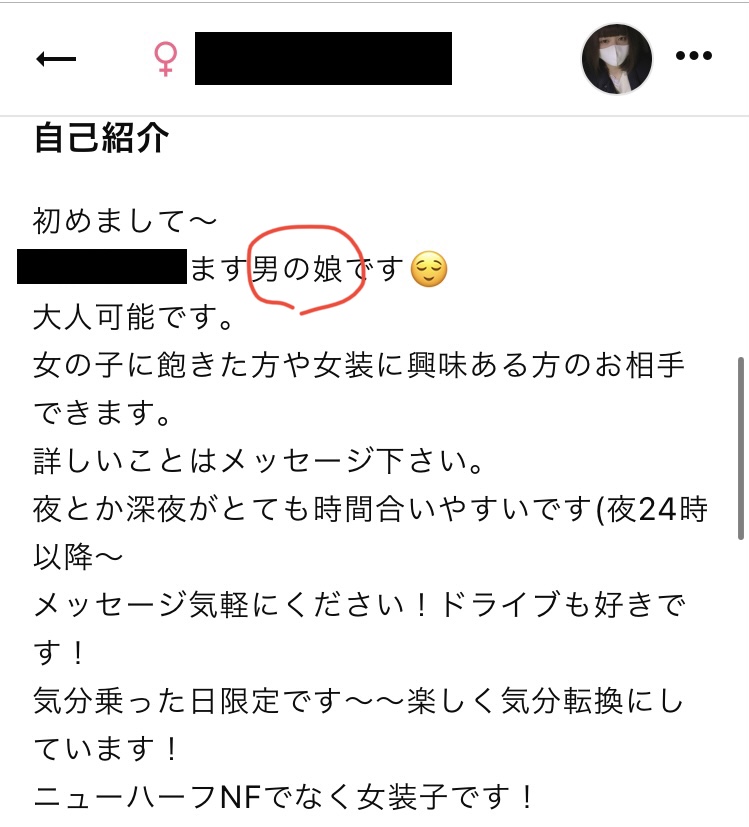 出会い系で男の娘・女装子と出会える