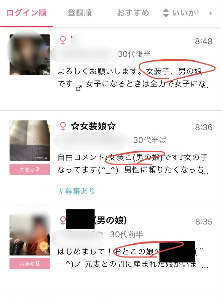 男の娘・女装子を出会い系で探してみる