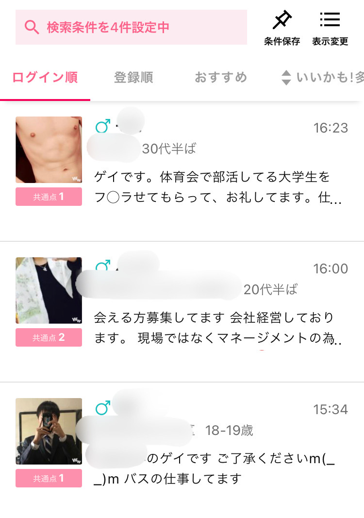 プロフィール検索で出会い系にいるゲイと出会う