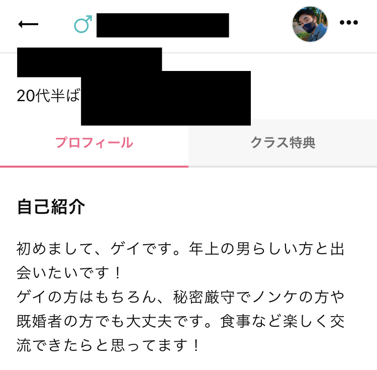 出会い系でゲイと出会える