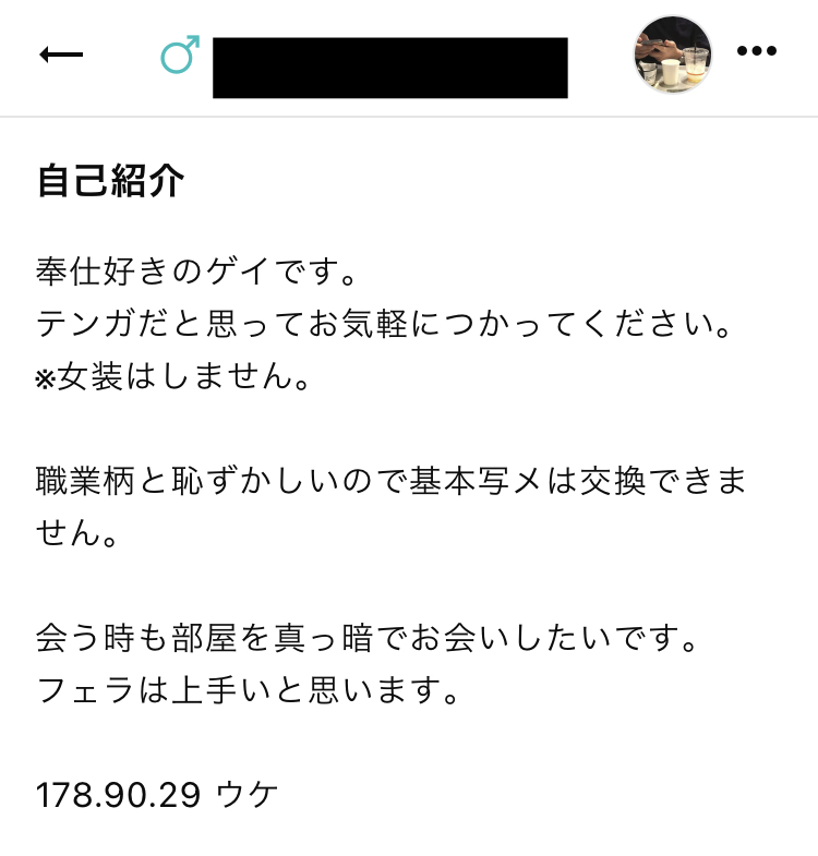 出会い系でゲイと出会える