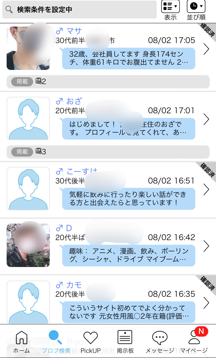 出会い系のプロフィール検索でゲイを探す