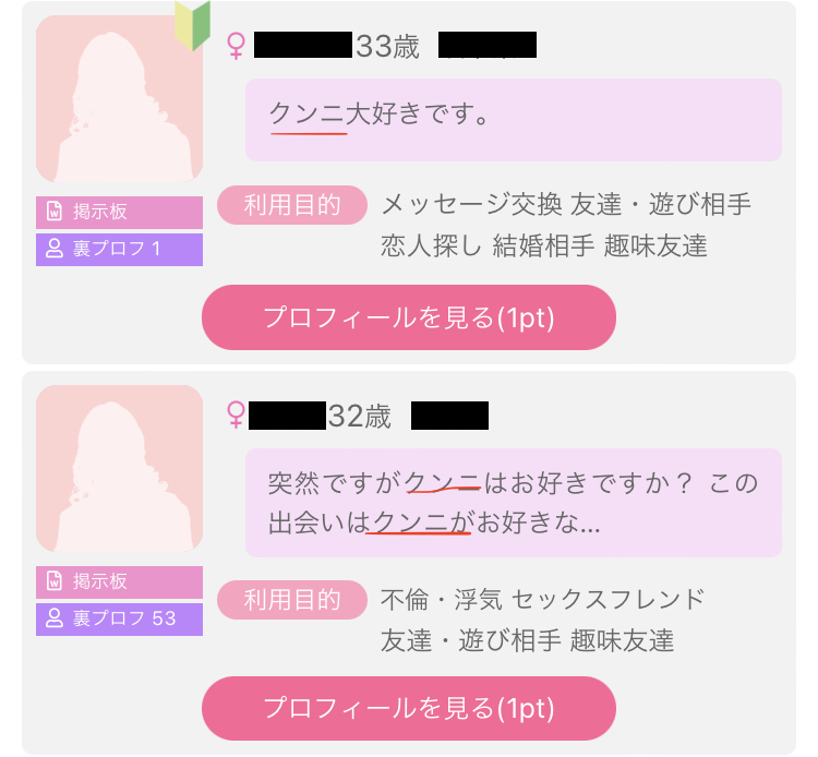 出会い系でクンニされたい女性