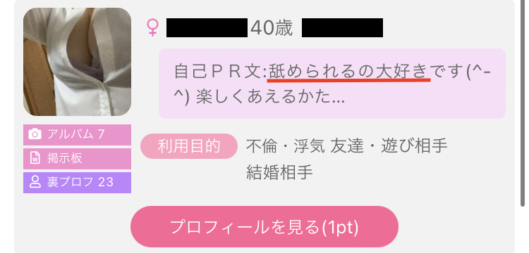 出会い系でクンニされたい女性