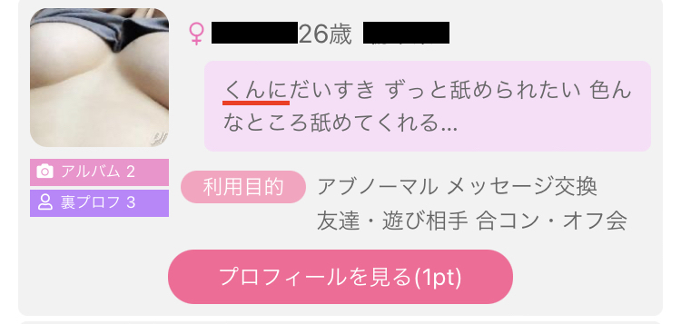 出会い系でクンニされたい女性