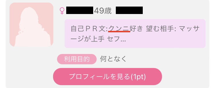 出会い系でクンニされたい女性