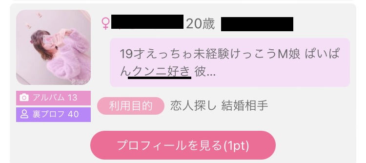 出会い系でクンニされたい女性