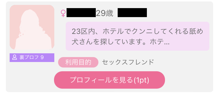 出会い系でクンニされたい女性