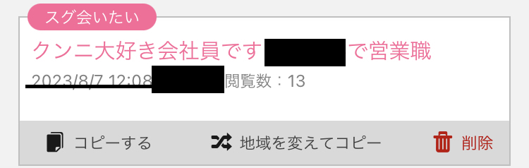 出会い系のアダルト掲示板でクンニ募集したらメッセージきた