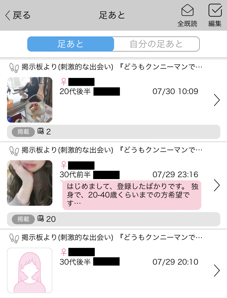 出会い系のアダルト掲示板でクンニ募集したら足あとがあった