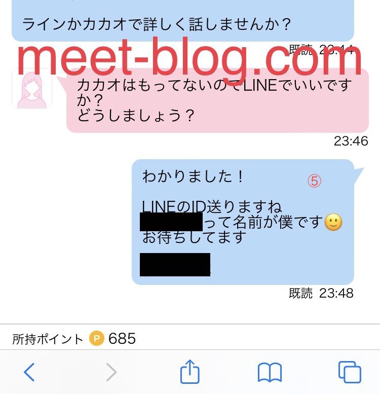 出会い系の女性と250円で連絡先交換