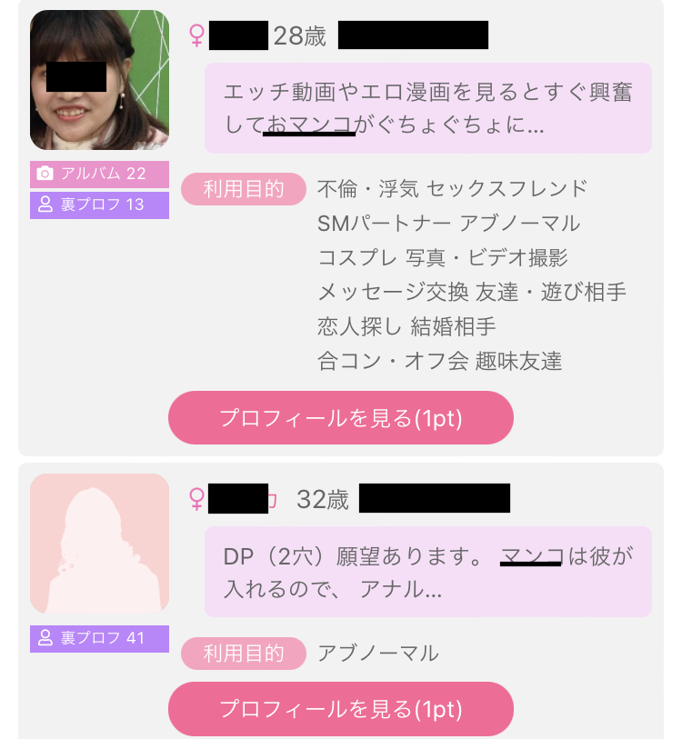 出会い系でプロフにマンコと書いてる女性