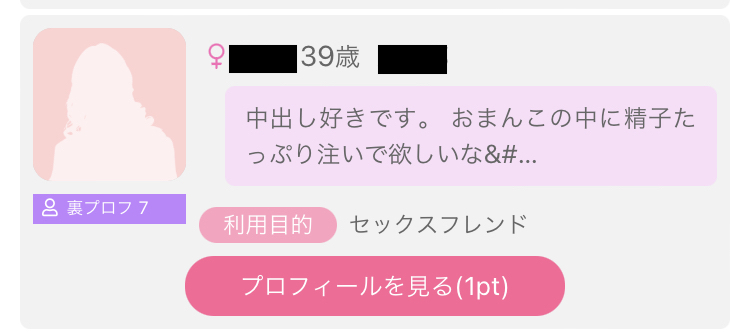 出会い系でプロフにまんこと書いてる女性