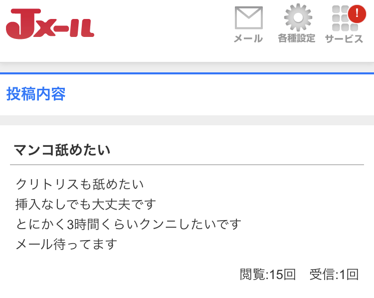 出会い系のマンコ募集の投稿内容例です