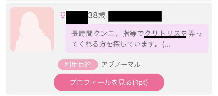 出会い系でクリトリスと検索してみた