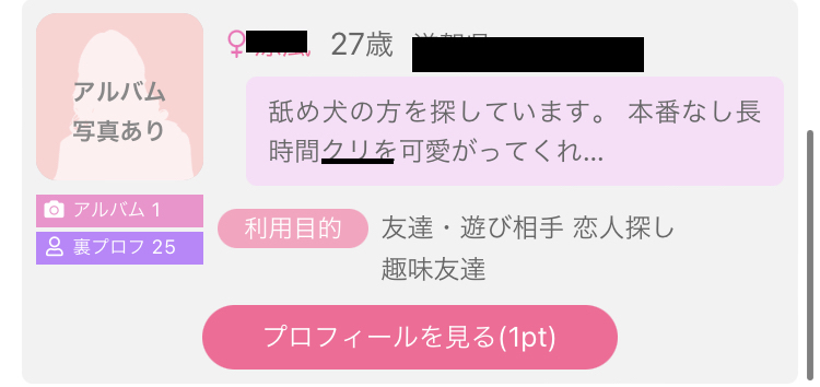 出会い系でクリトリスと検索してみた