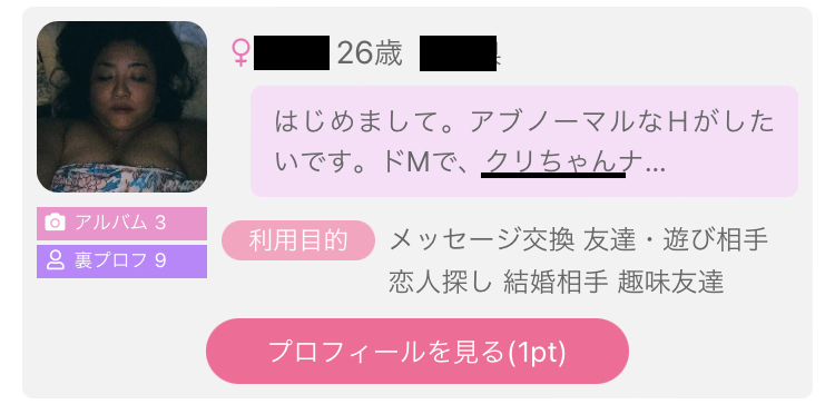 出会い系でクリトリスと検索してみた