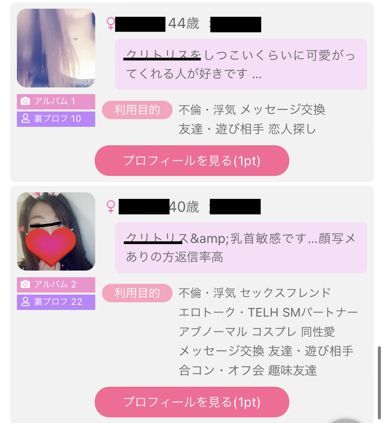 出会い系でクリトリスと検索してみた