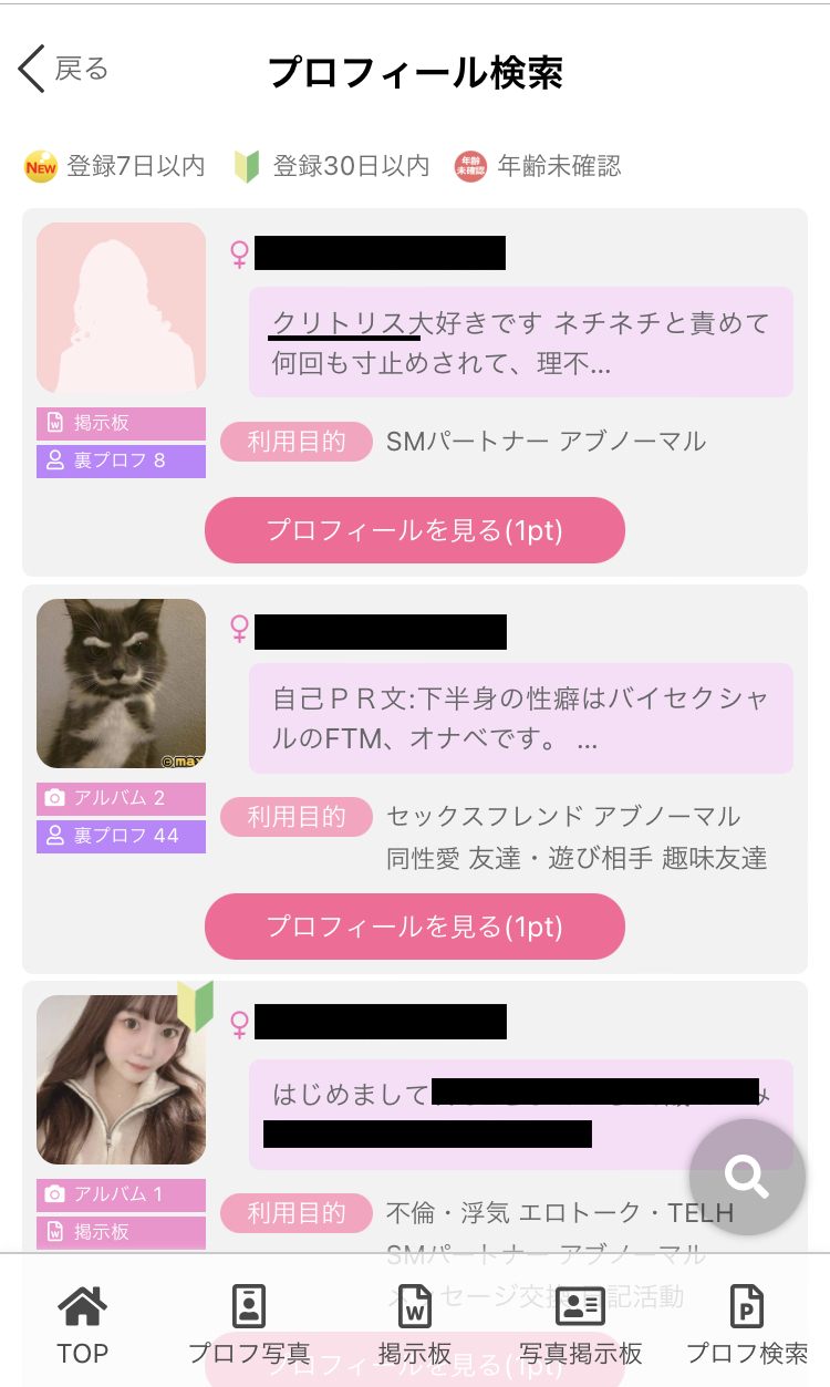 出会い系でプロフィールにクリトリスと書いてる女性