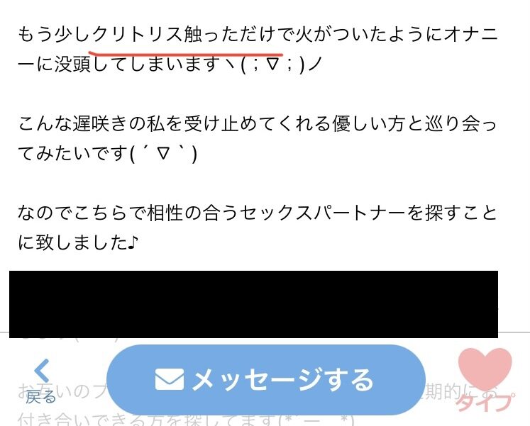 出会い系でプロフィールにクリトリスと書いてる好みの女性を選んでみる