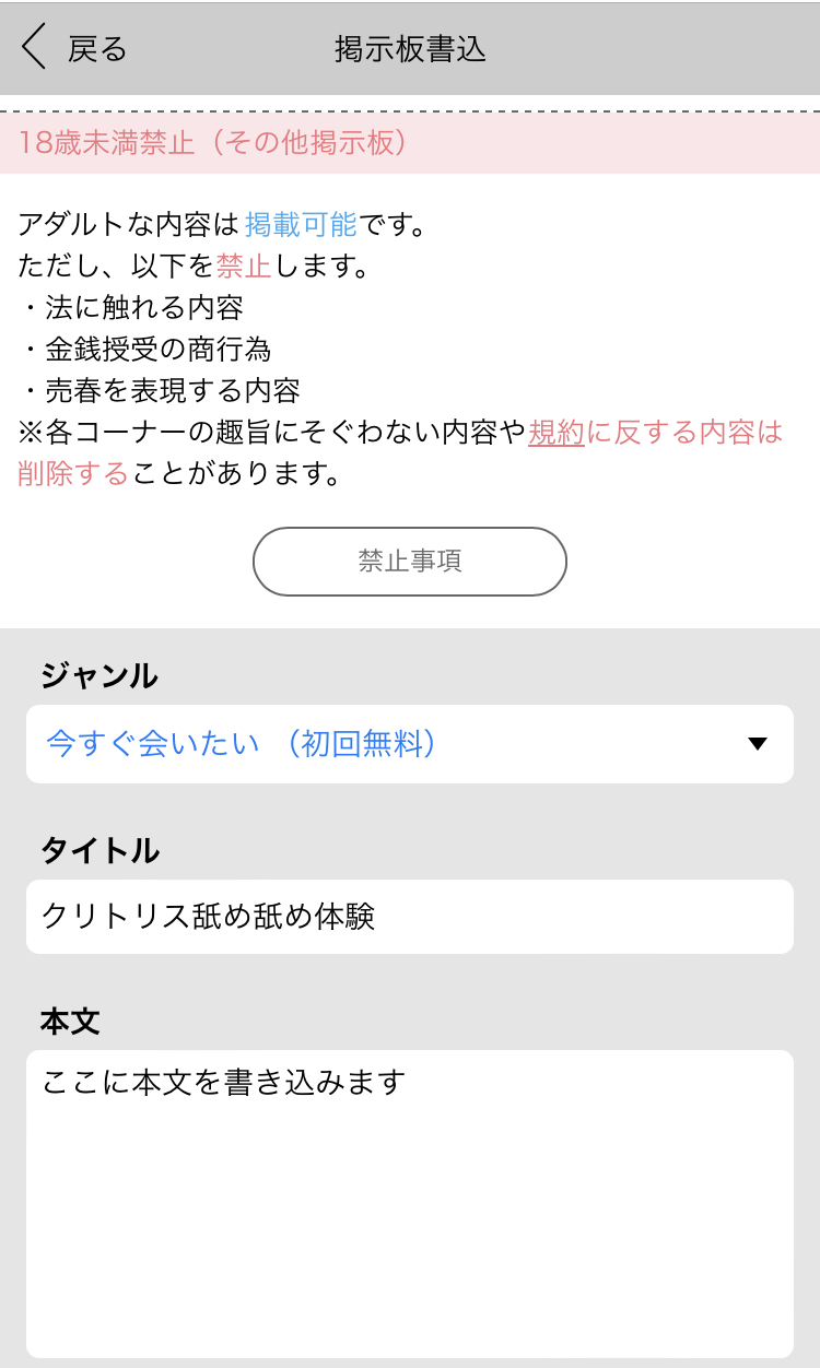 出会い系でクリトリス舐められたい女性を募集で探す