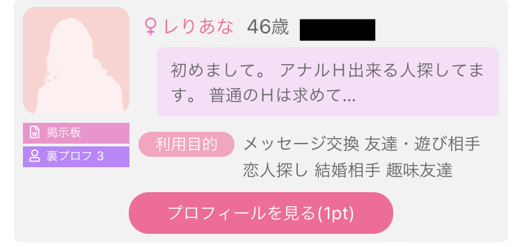 出会い系でアナルセックスできる人を探している女性