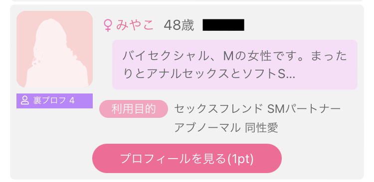 出会い系でアナルセックスできるバイのM女性