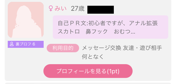 出会い系でアナル拡張希望のアブノーマルプレイが初心者の女性