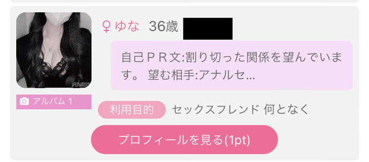 出会い系で割り切った関係を望む女性