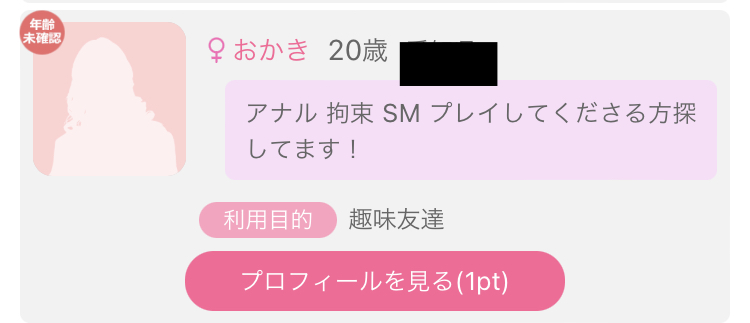 出会い系でアナルプレイをしてくれる男を探している女性です