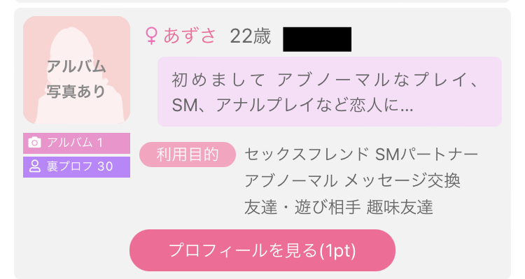 出会い系で彼氏にお願いできないプレイを望む女性