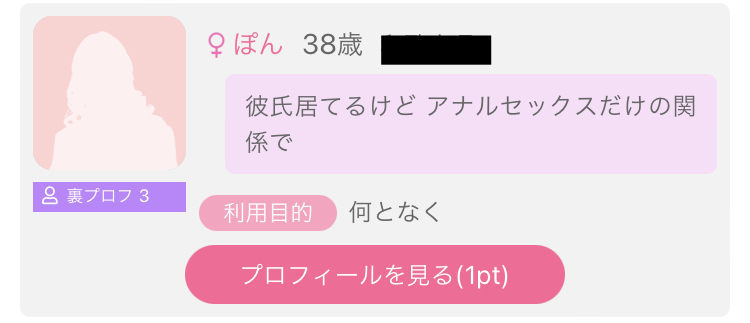 彼氏いるけど出会い系でアナルセックスできる人を探す女性