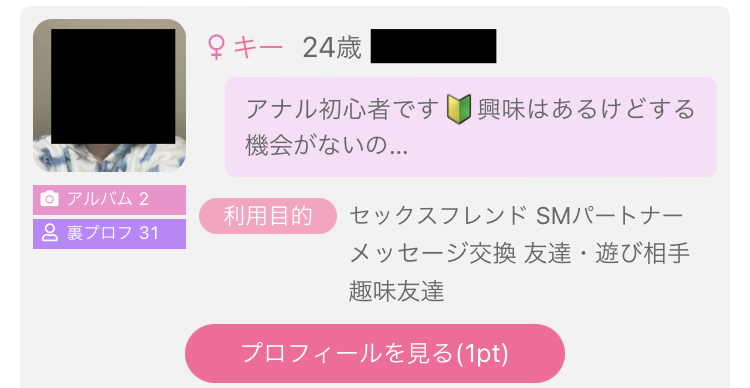 出会い系でアナルセックスに興味があるけど機会がない女性です