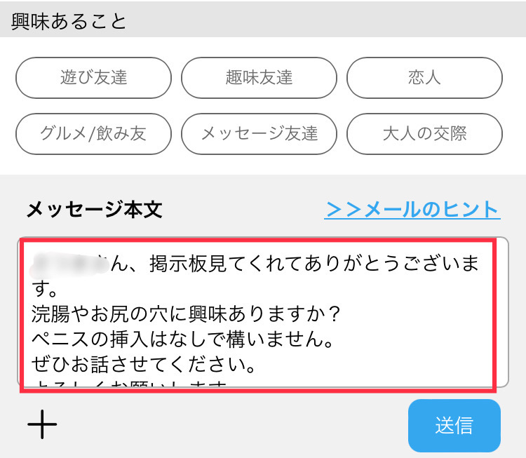 出会い系のアダルト掲示板でアナル募集を見てくれた女性にファーストメール