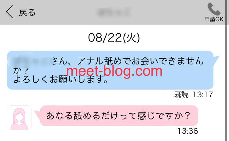 出会い系のアダルト掲示板でアナル募集を見てくれた女性から返事がくる