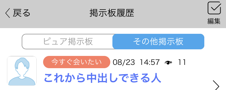 アダルト掲示板から中出し募集できます