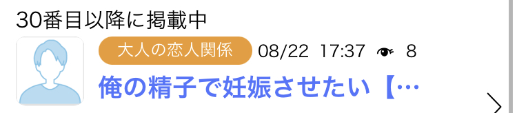 アダルト掲示板から中出し募集できます