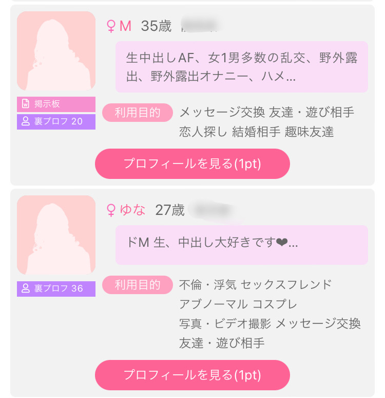 出会い系で中出しできる女性のプロフィール