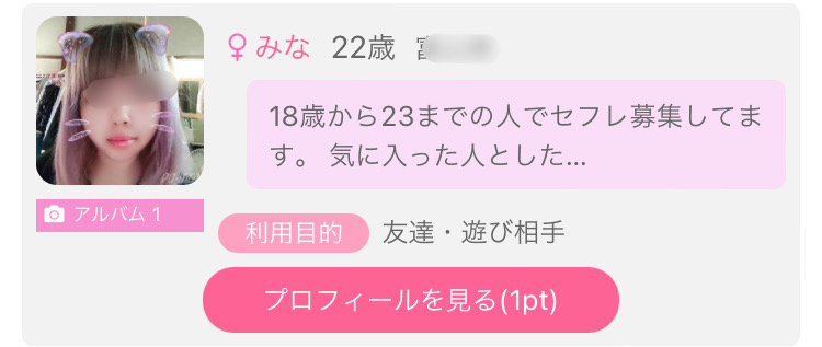 出会い系で中出しできる女性のプロフィール