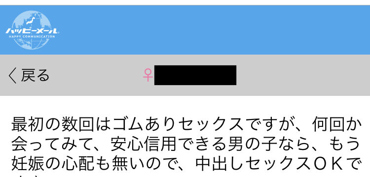 出会い系で中出し願望がある女性